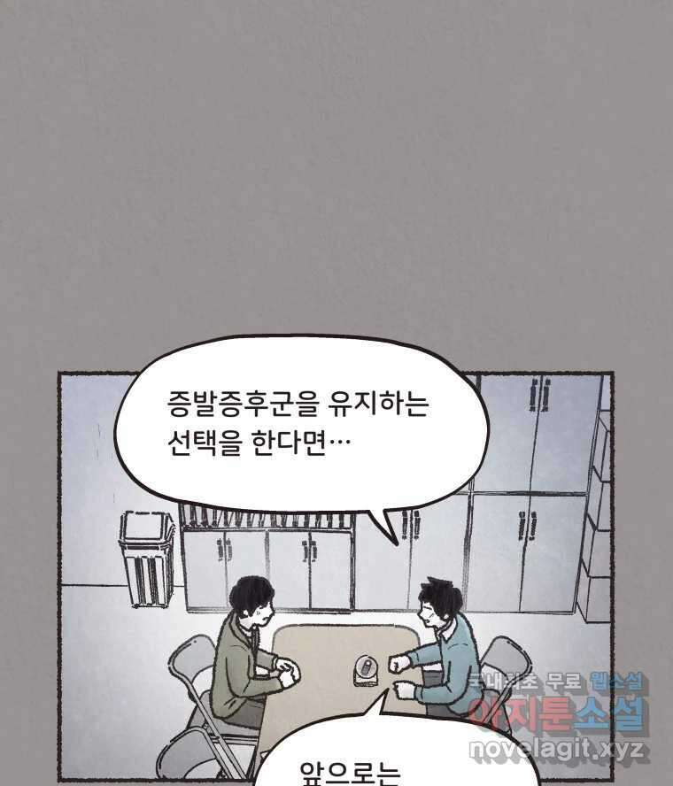4명 중 1명은 죽는다 61화 희생양 (4) 1