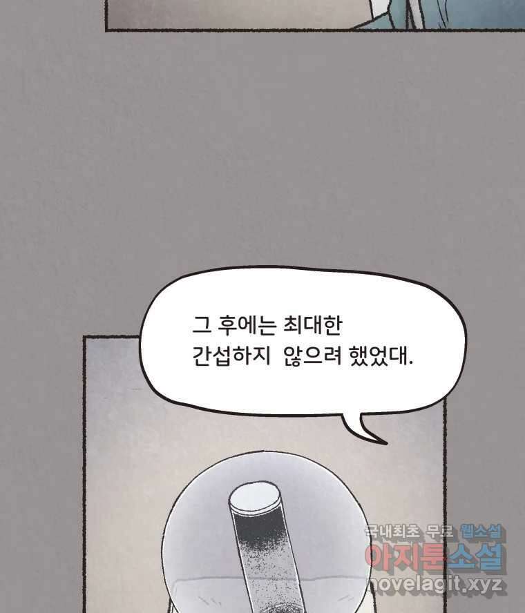 4명 중 1명은 죽는다 61화 희생양 (4) 3