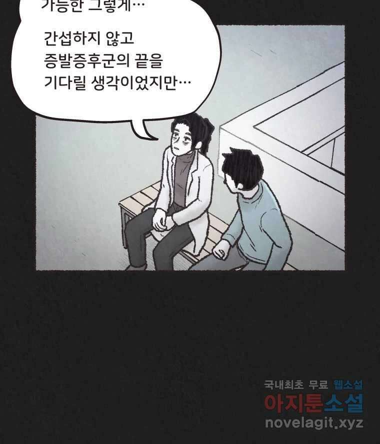 4명 중 1명은 죽는다 61화 희생양 (4) 5