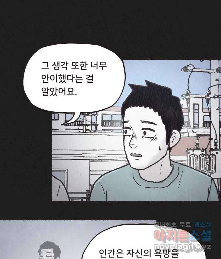 4명 중 1명은 죽는다 61화 희생양 (4) 6
