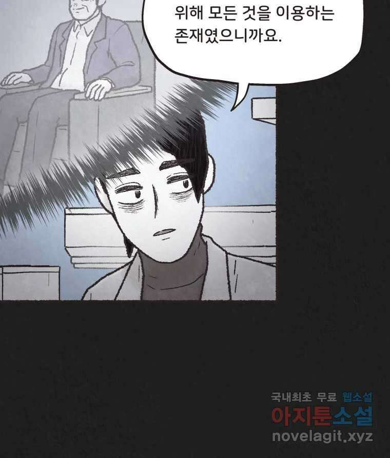 4명 중 1명은 죽는다 61화 희생양 (4) 7