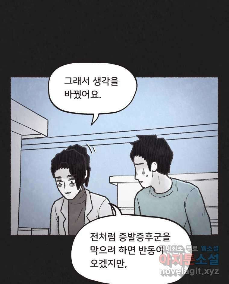 4명 중 1명은 죽는다 61화 희생양 (4) 8