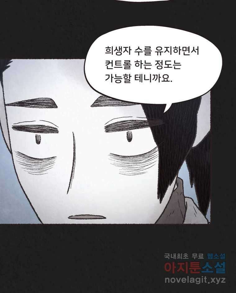 4명 중 1명은 죽는다 61화 희생양 (4) 9