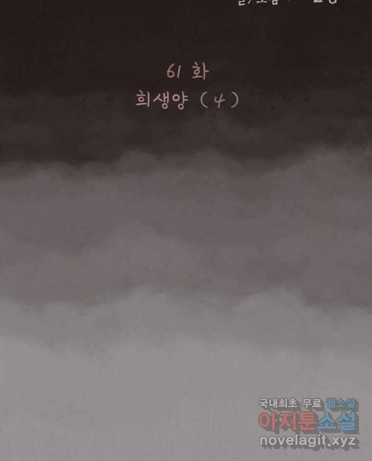 4명 중 1명은 죽는다 61화 희생양 (4) 12