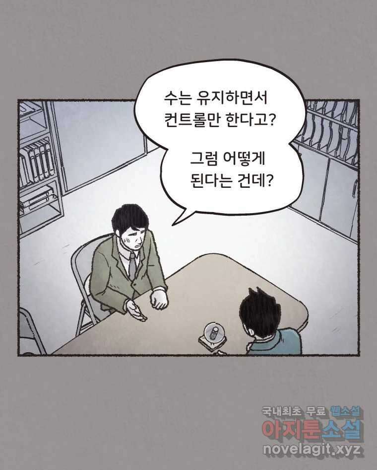 4명 중 1명은 죽는다 61화 희생양 (4) 13