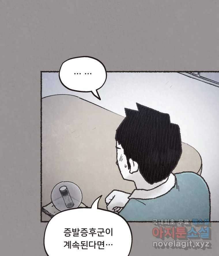 4명 중 1명은 죽는다 61화 희생양 (4) 14