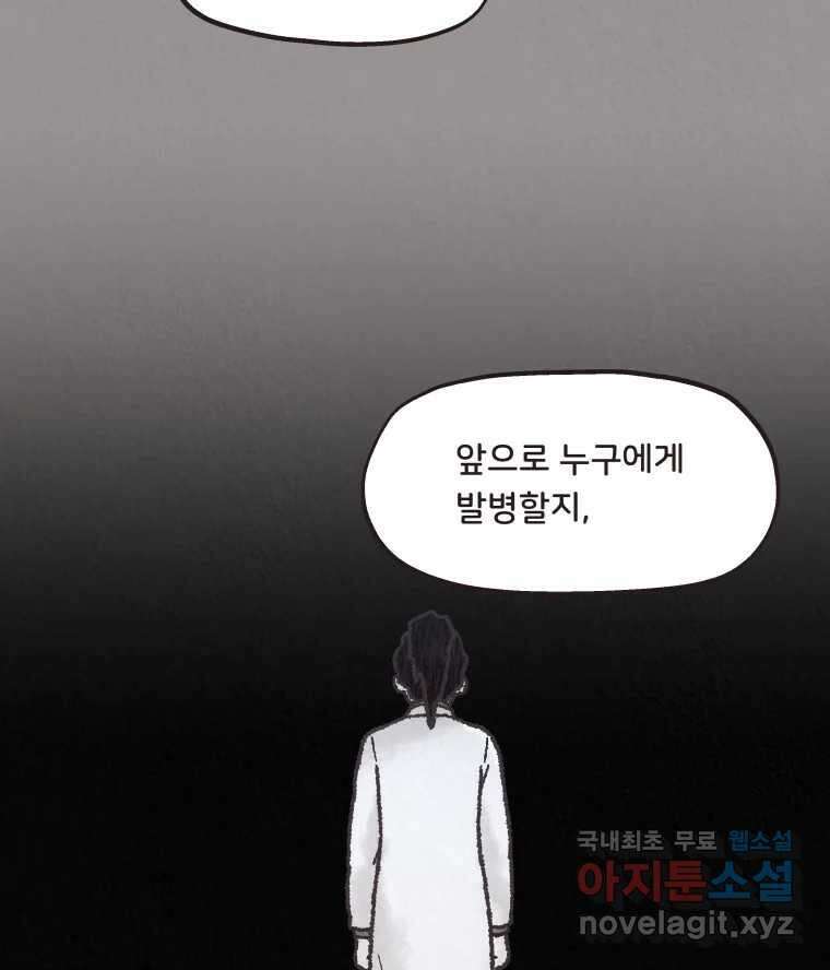 4명 중 1명은 죽는다 61화 희생양 (4) 15