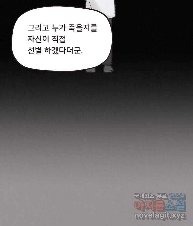 4명 중 1명은 죽는다 61화 희생양 (4) 16