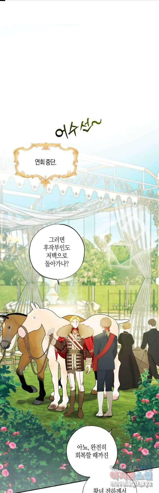 흑막 남편과의 이혼에 실패한 것 같다 63화 1