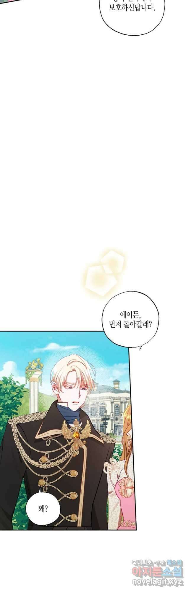 흑막 남편과의 이혼에 실패한 것 같다 63화 2