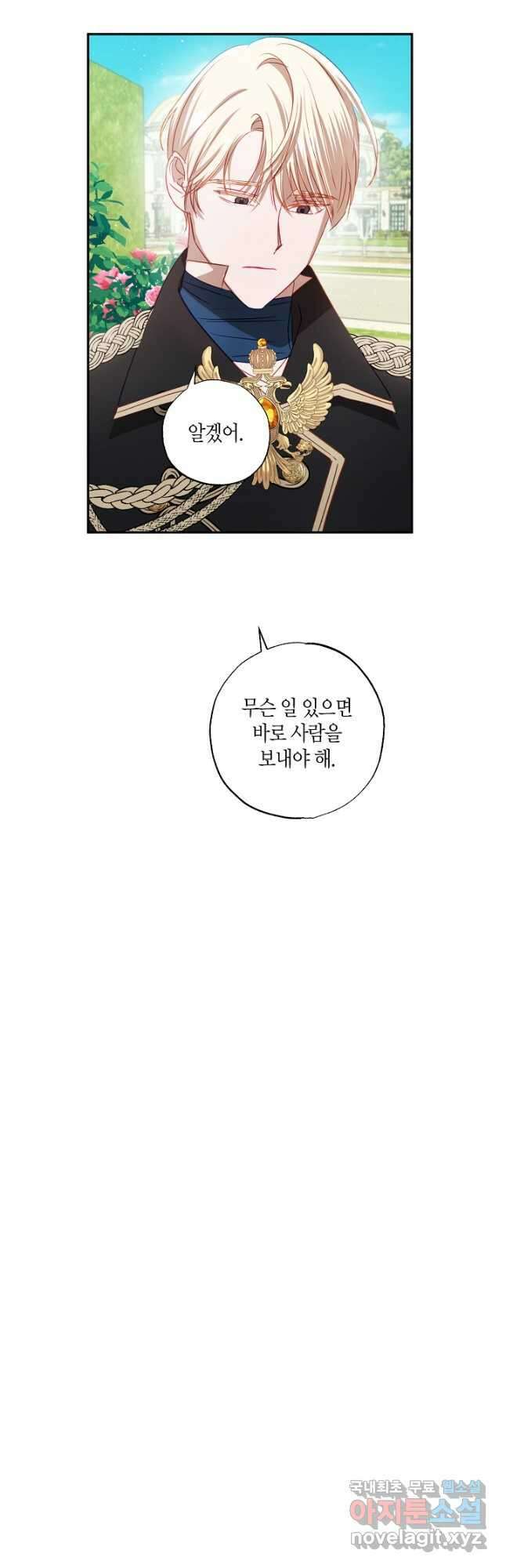 흑막 남편과의 이혼에 실패한 것 같다 63화 5