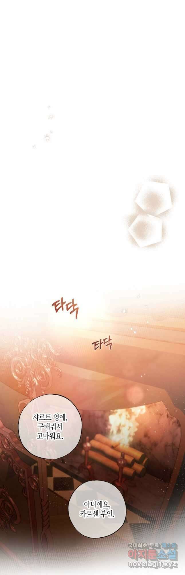흑막 남편과의 이혼에 실패한 것 같다 63화 9