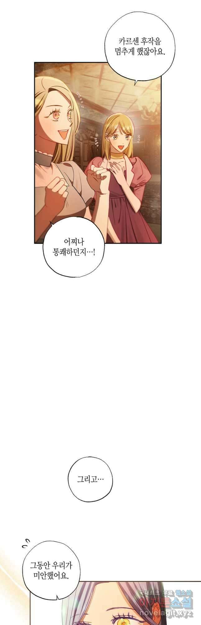 흑막 남편과의 이혼에 실패한 것 같다 63화 11
