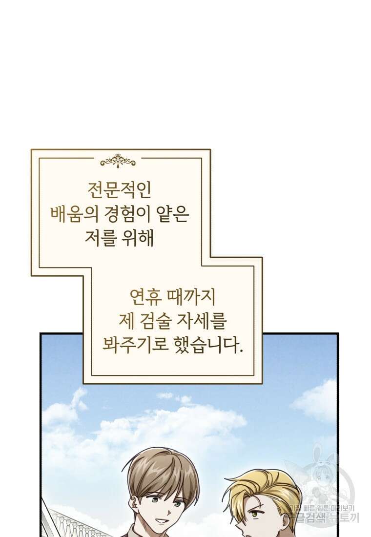 펜들턴 혁명 25화 6