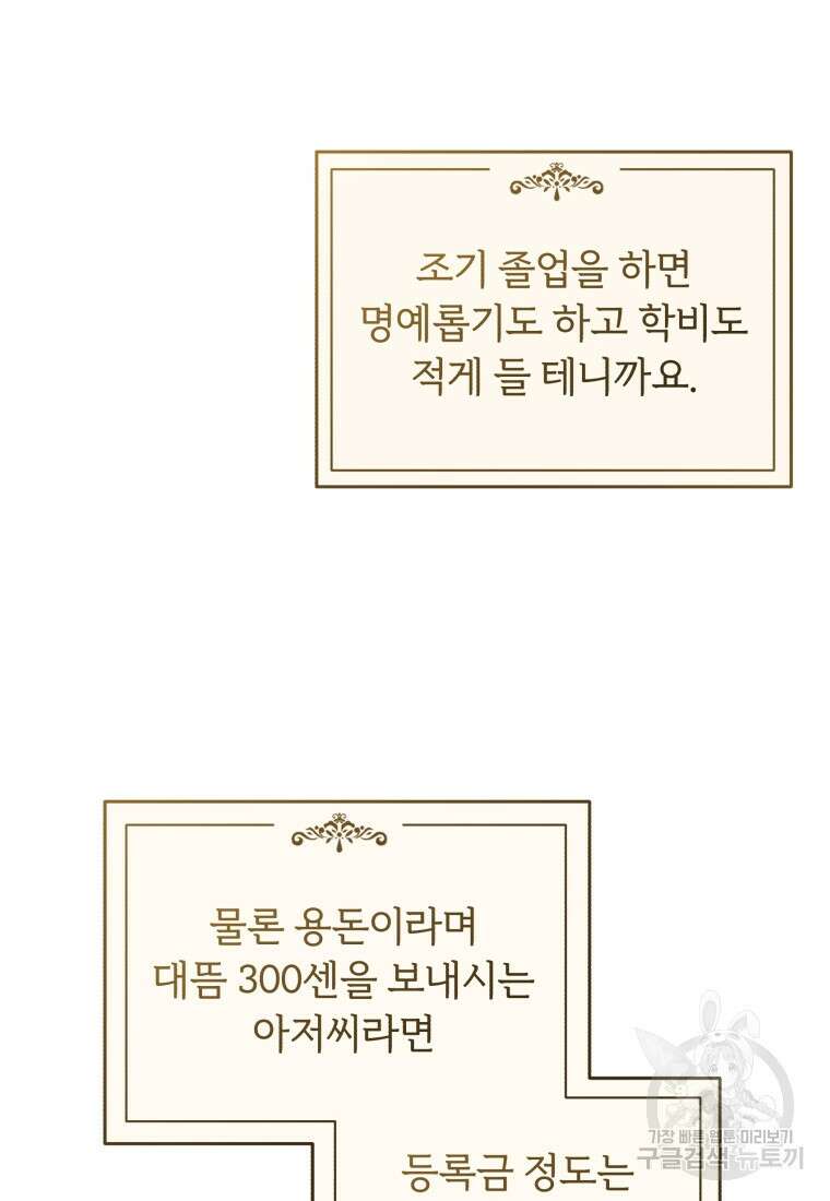 펜들턴 혁명 25화 8