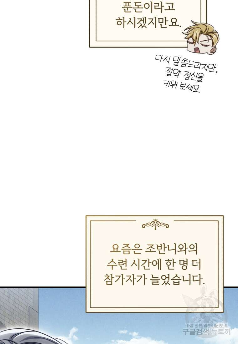 펜들턴 혁명 25화 9
