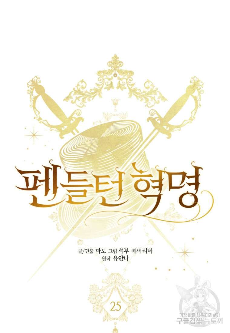 펜들턴 혁명 25화 24