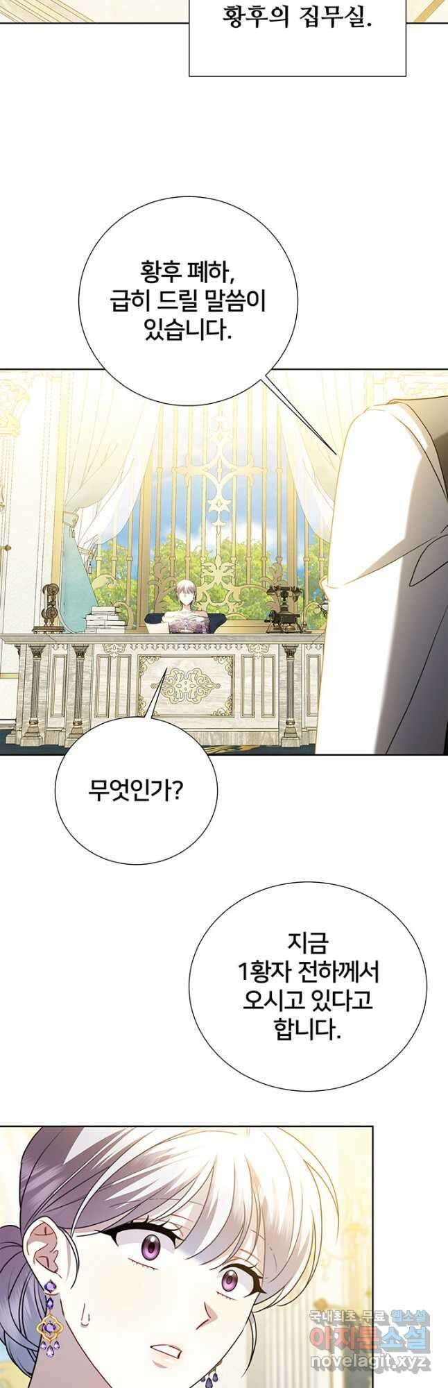 당신의 후회는 받지 않겠습니다 100화 2