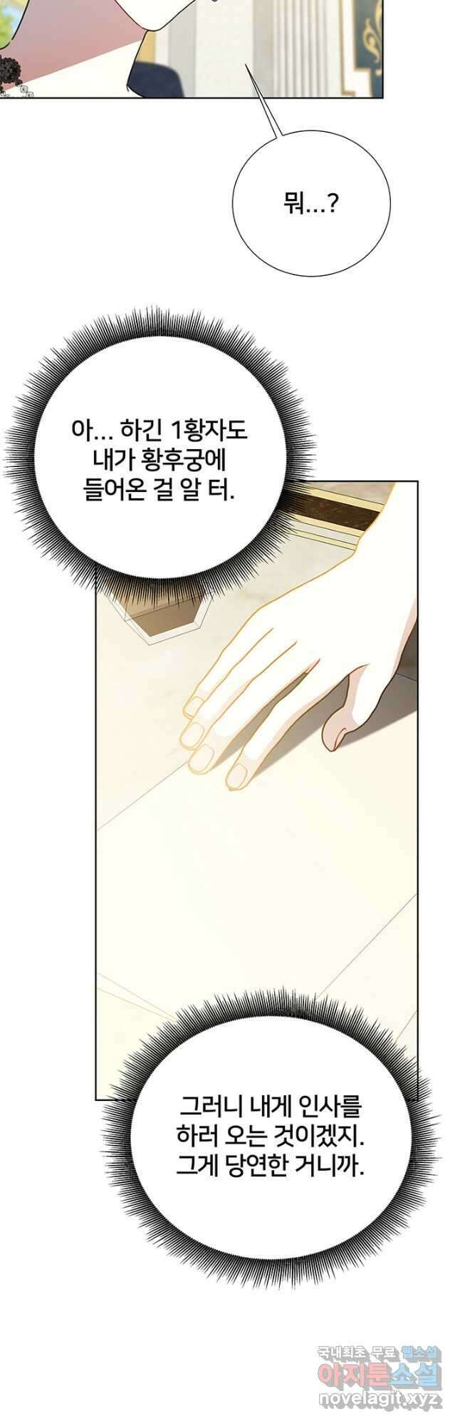 당신의 후회는 받지 않겠습니다 100화 3