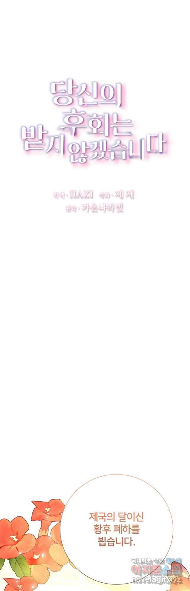 당신의 후회는 받지 않겠습니다 100화 5