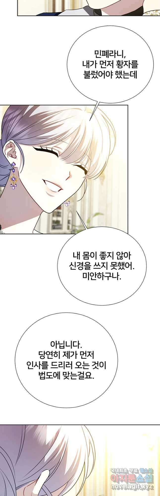 당신의 후회는 받지 않겠습니다 100화 8