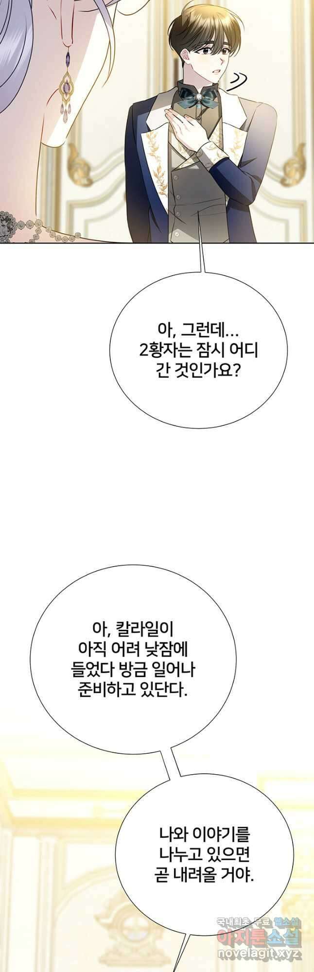 당신의 후회는 받지 않겠습니다 100화 9