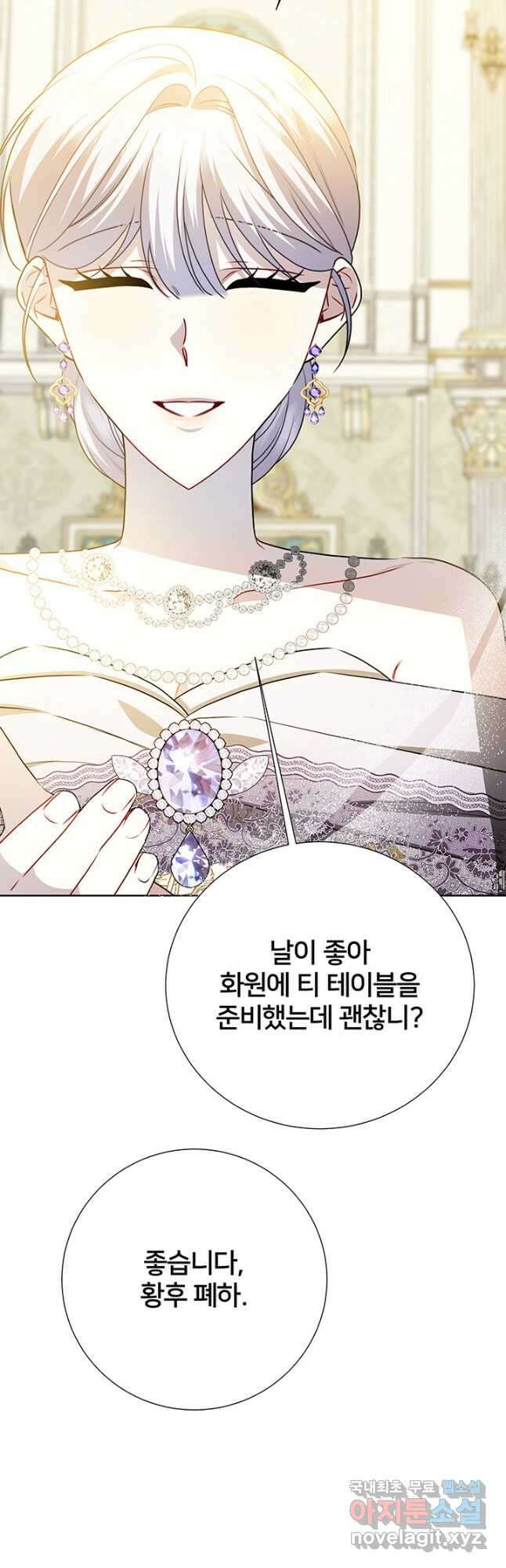 당신의 후회는 받지 않겠습니다 100화 10