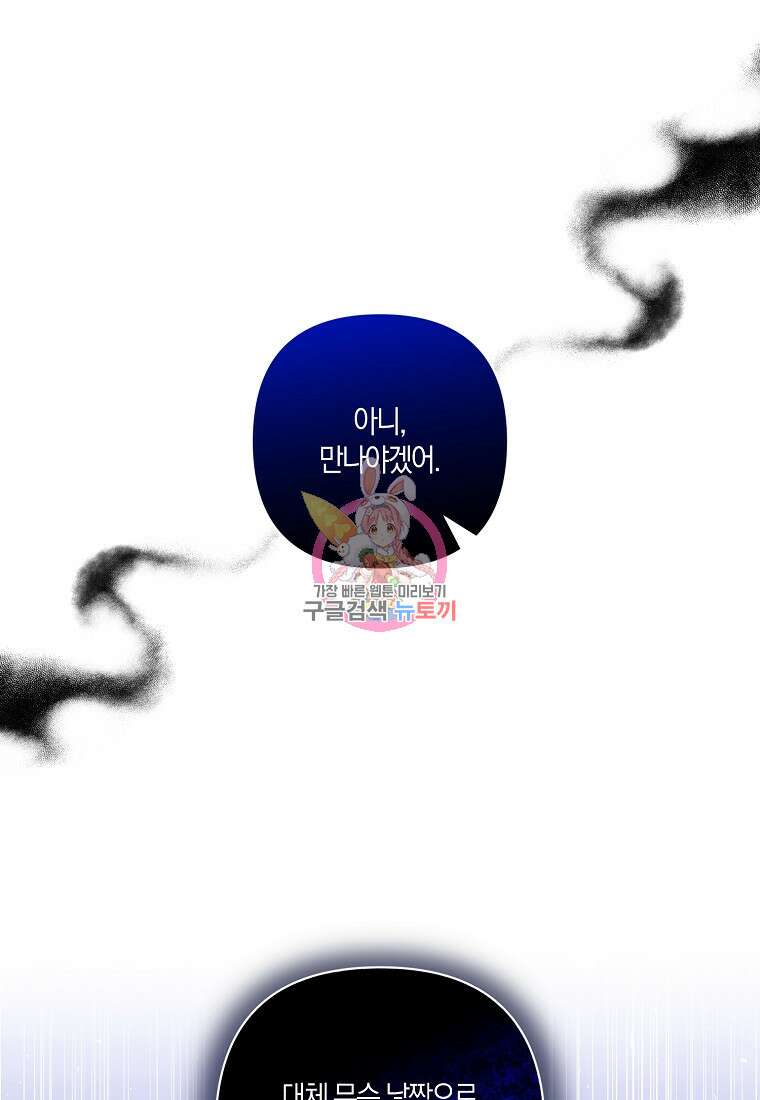 남주를 입양합니다 82화 1