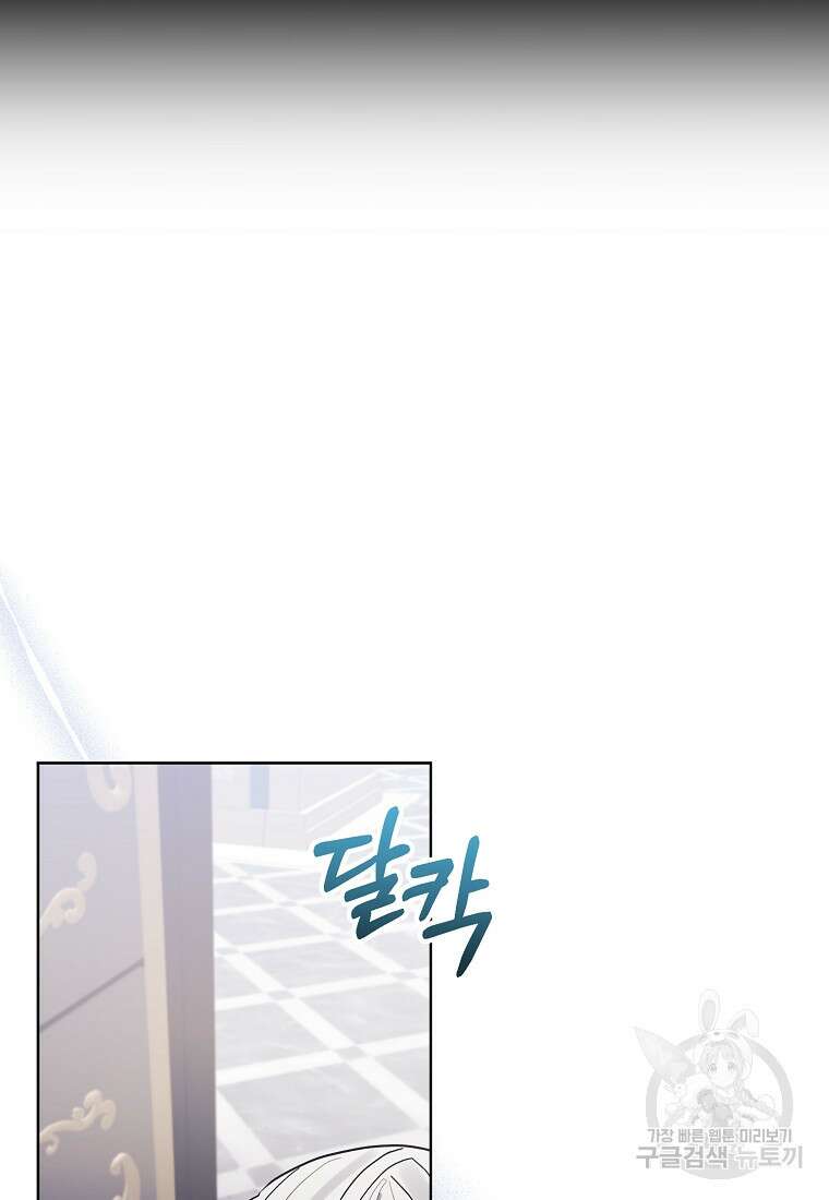 남주를 입양합니다 82화 4