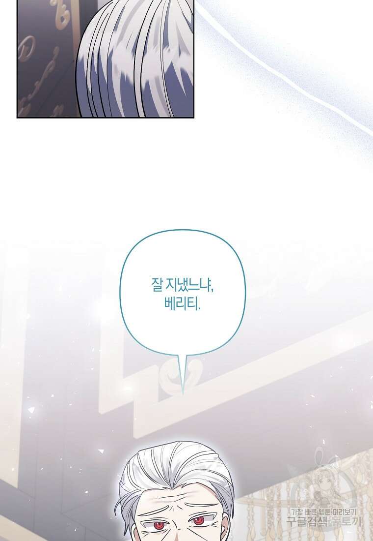 남주를 입양합니다 82화 5
