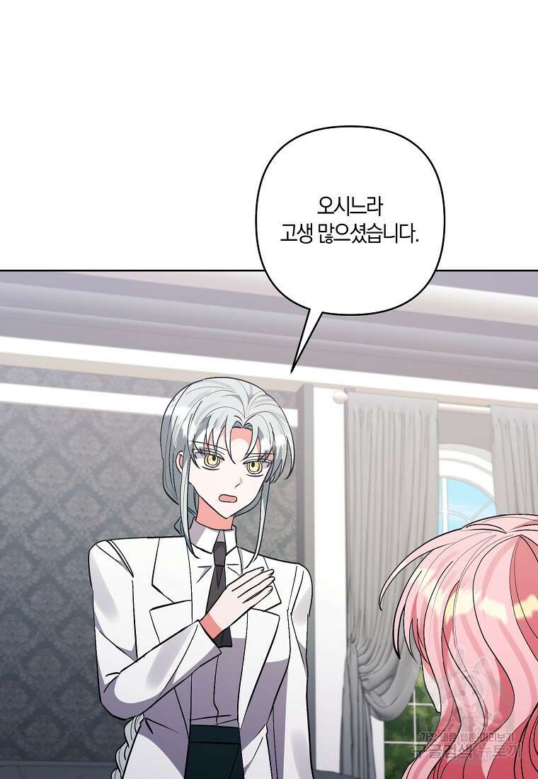 남주를 입양합니다 82화 7