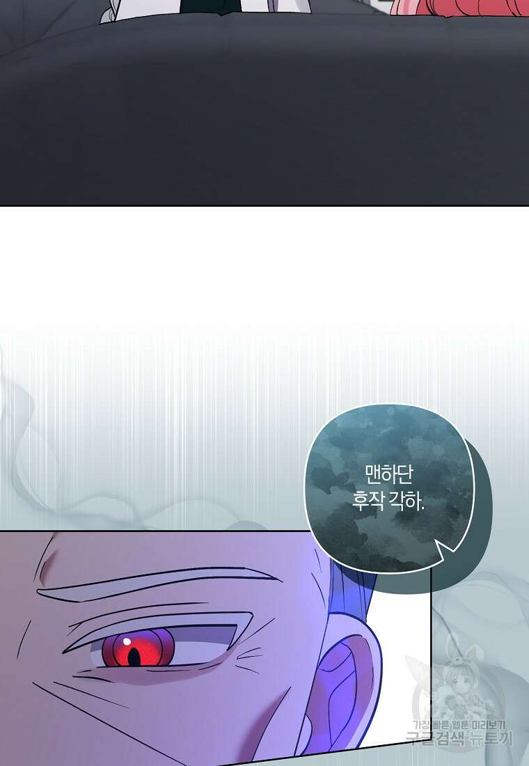 남주를 입양합니다 82화 8