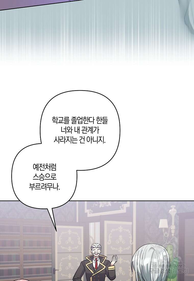 남주를 입양합니다 82화 9