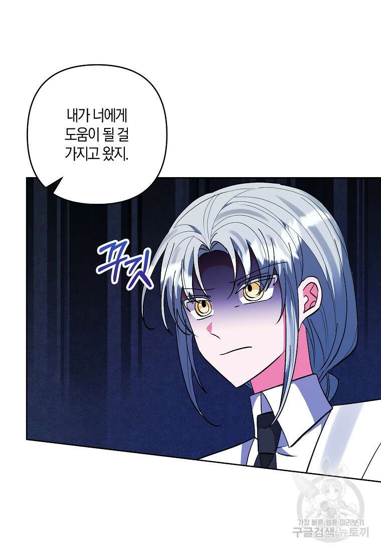 남주를 입양합니다 82화 12