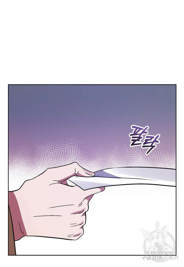 남주를 입양합니다 82화 13