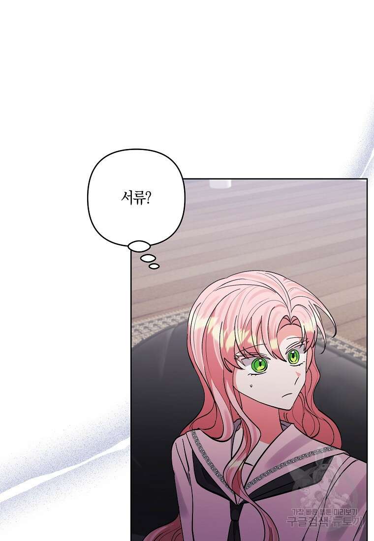 남주를 입양합니다 82화 14