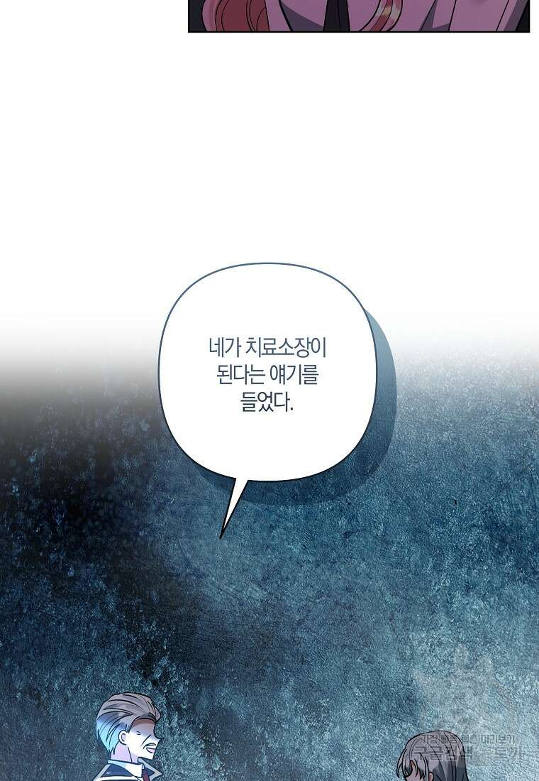 남주를 입양합니다 82화 15