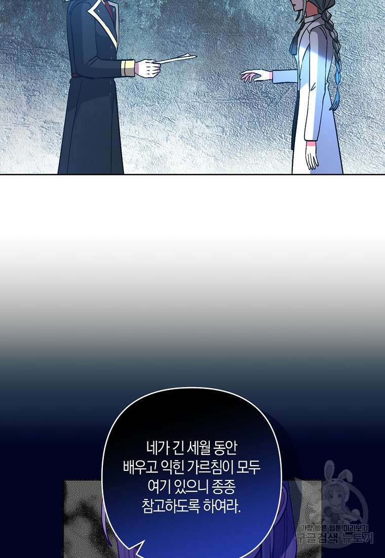 남주를 입양합니다 82화 16