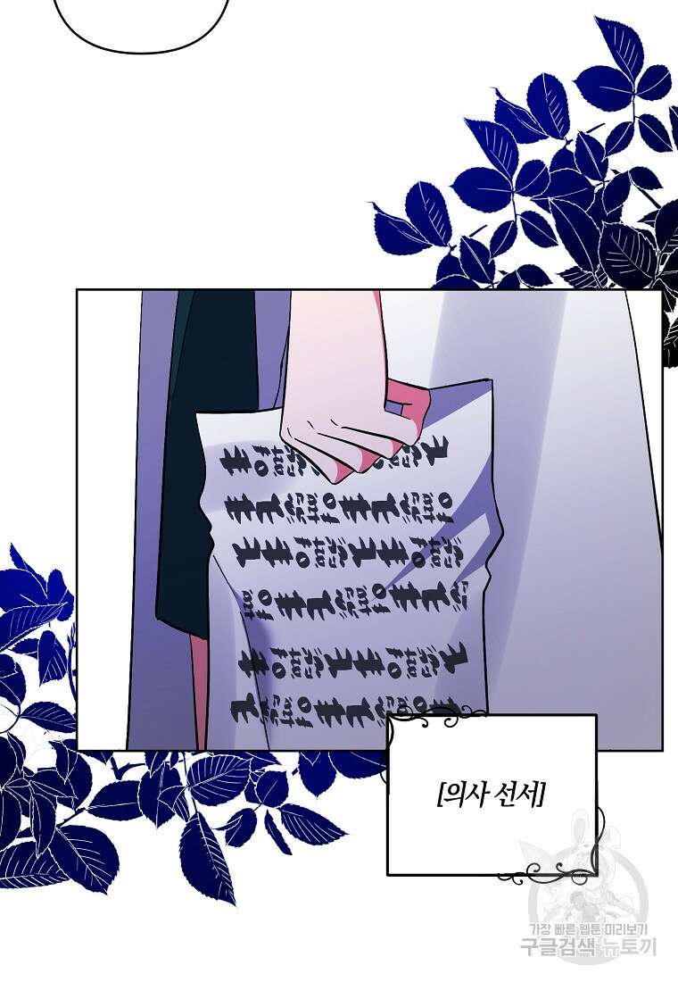 남주를 입양합니다 82화 19