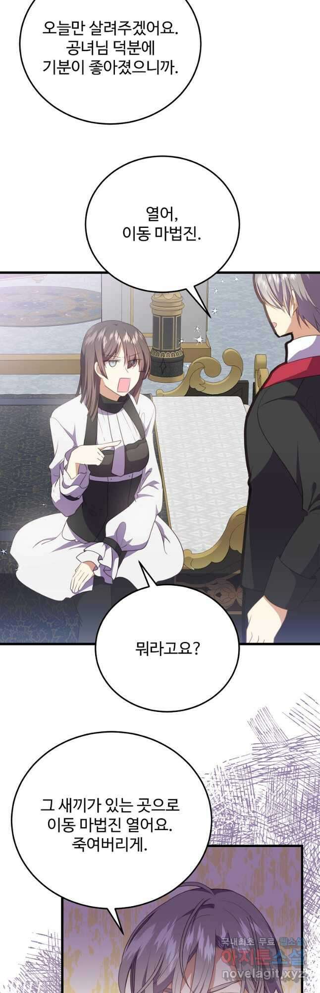 폭군에게 예의를 가르칩니다 21화 2