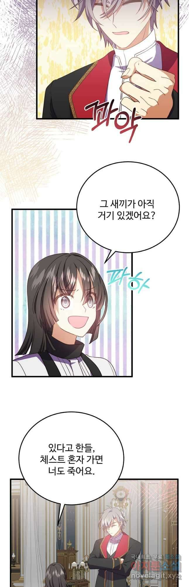 폭군에게 예의를 가르칩니다 21화 3