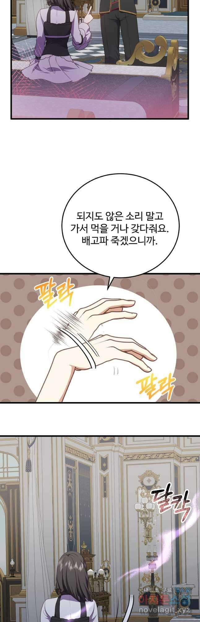 폭군에게 예의를 가르칩니다 21화 4