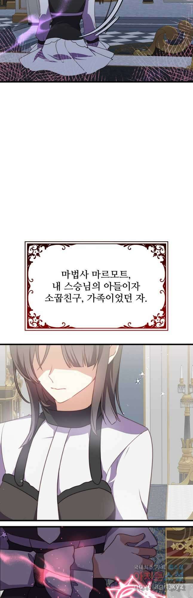 폭군에게 예의를 가르칩니다 21화 5