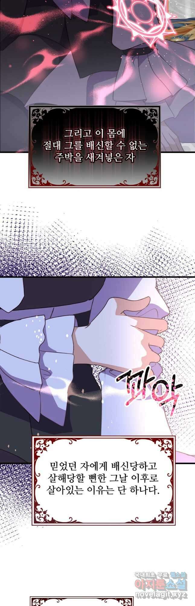 폭군에게 예의를 가르칩니다 21화 6