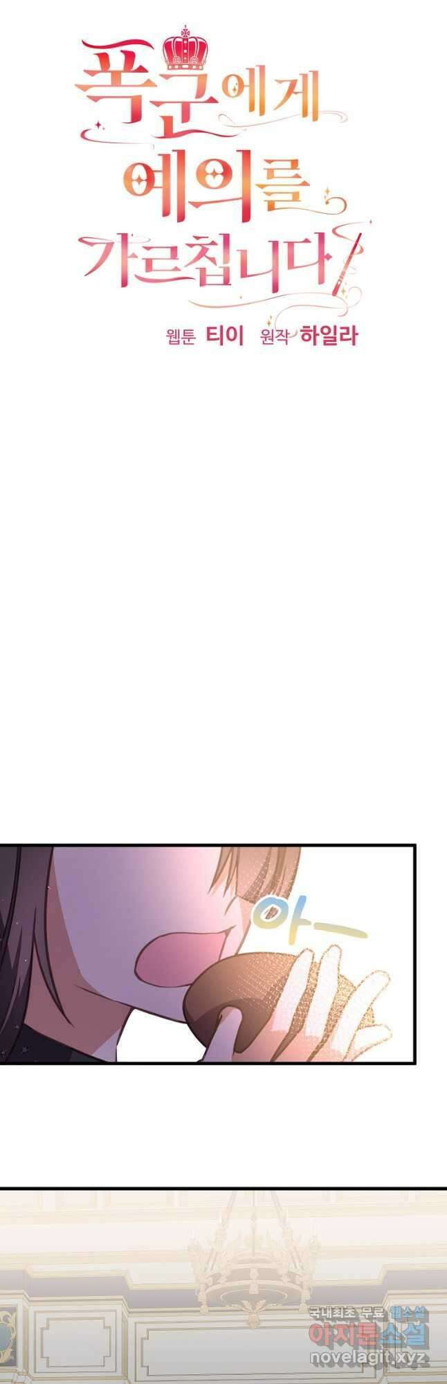 폭군에게 예의를 가르칩니다 21화 8