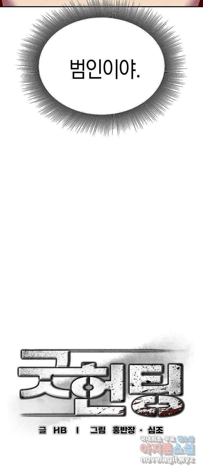 굿헌팅 42화 12