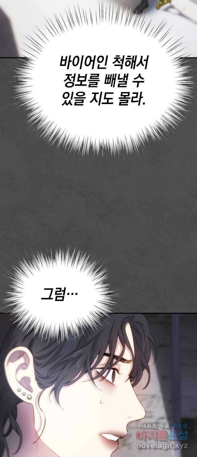 누가 나를 죽였을까 38화. 그 안의 너, 그 안의 나 5