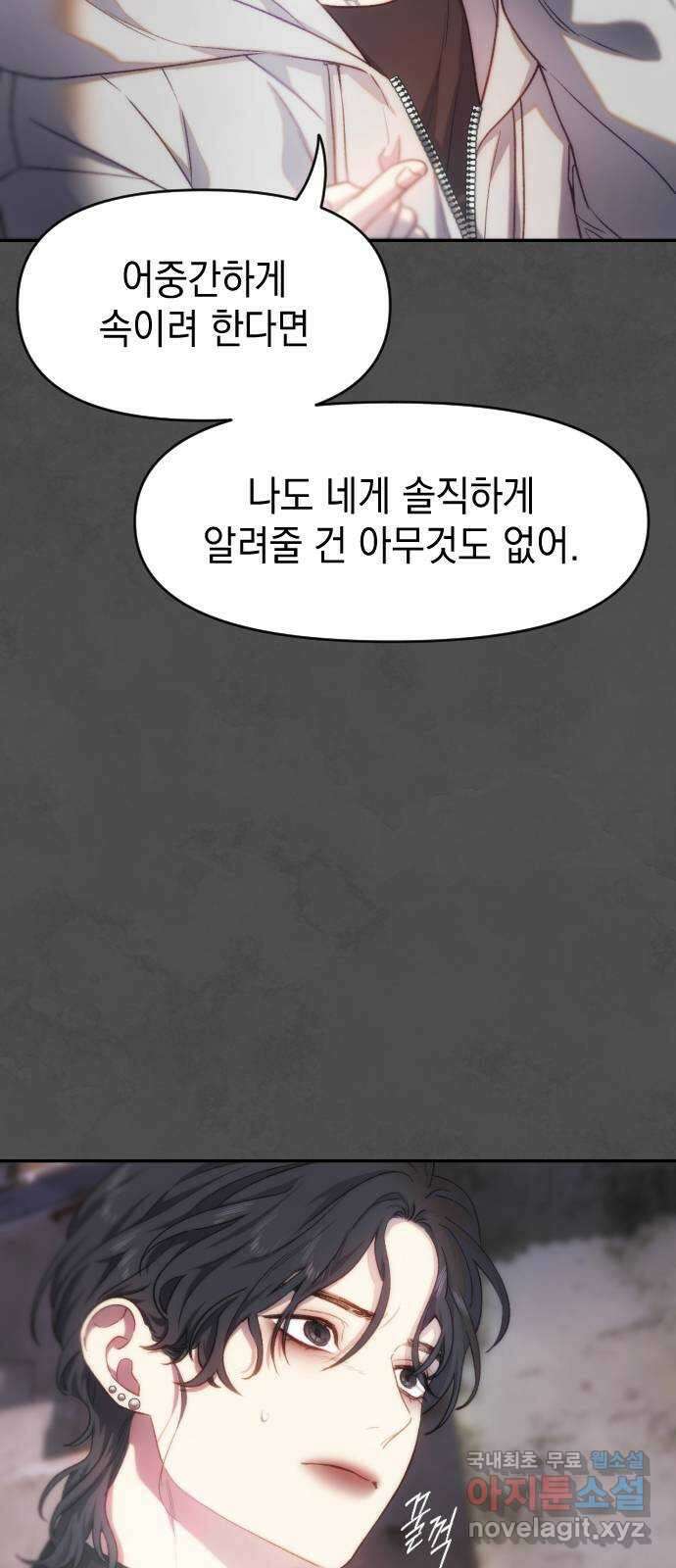 누가 나를 죽였을까 38화. 그 안의 너, 그 안의 나 8