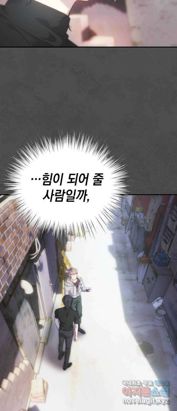 누가 나를 죽였을까 38화. 그 안의 너, 그 안의 나 9