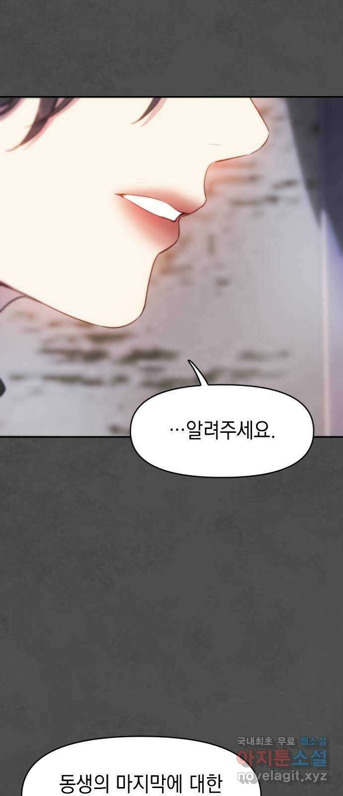 누가 나를 죽였을까 38화. 그 안의 너, 그 안의 나 12